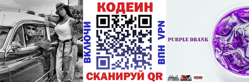 Кодеиновый сироп Lean Purple Drank  маркетплейс официальный сайт  Камызяк 